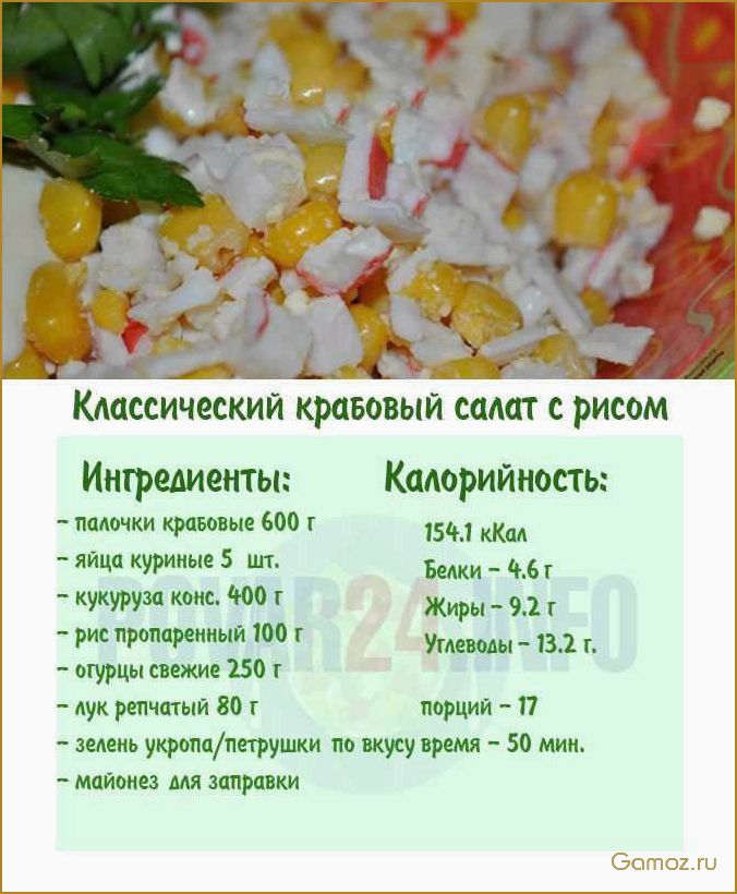 Как приготовить вкусный крабовый салат с кукурузой — легкий и быстрый рецепт