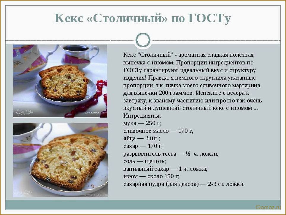 Кекс столичный технологическая схема