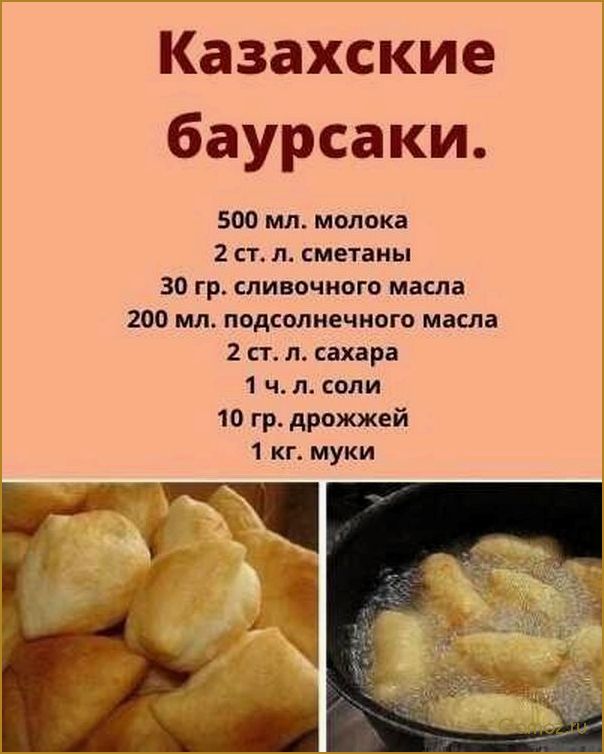 Тесто На Баурсаки Рецепт С Фото