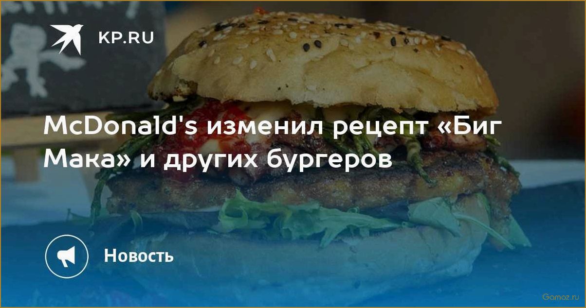 Как приготовить вкусный и сытный домашний Биг-Мак — рецепт и секреты