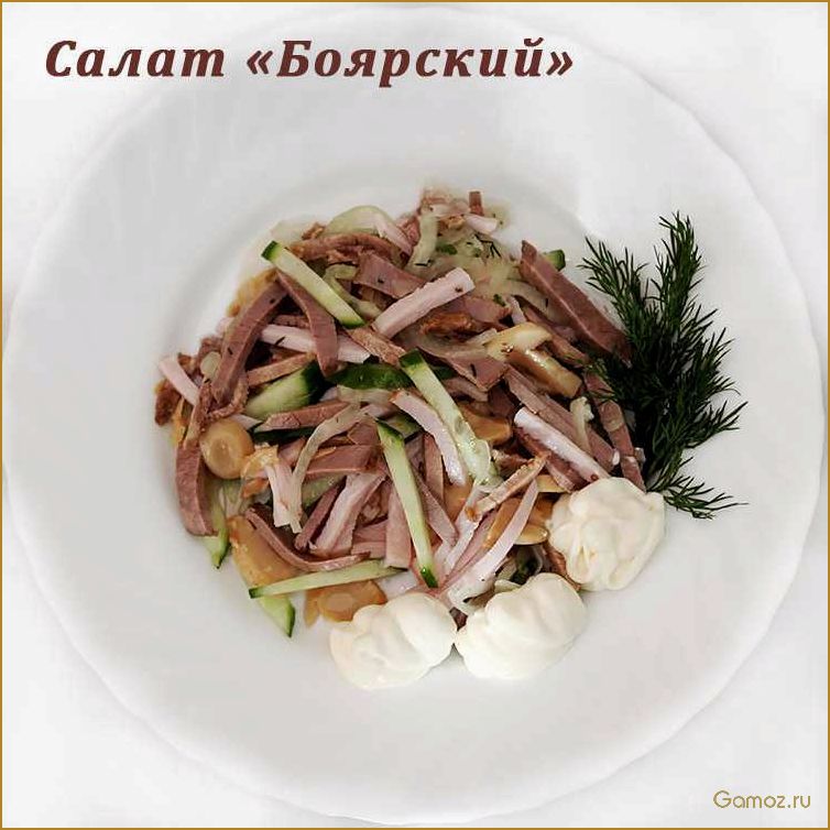 Салат 