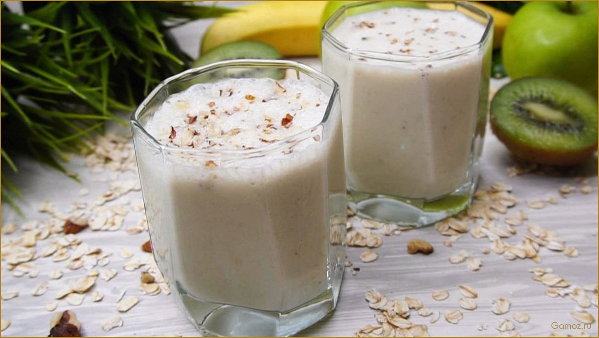 Как приготовить освежающий коктейль из кефира с фруктами и ягодами