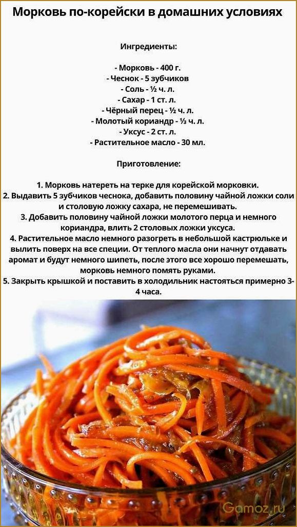 Корейская морковка — рецепт приготовления вкусного и оригинального блюда