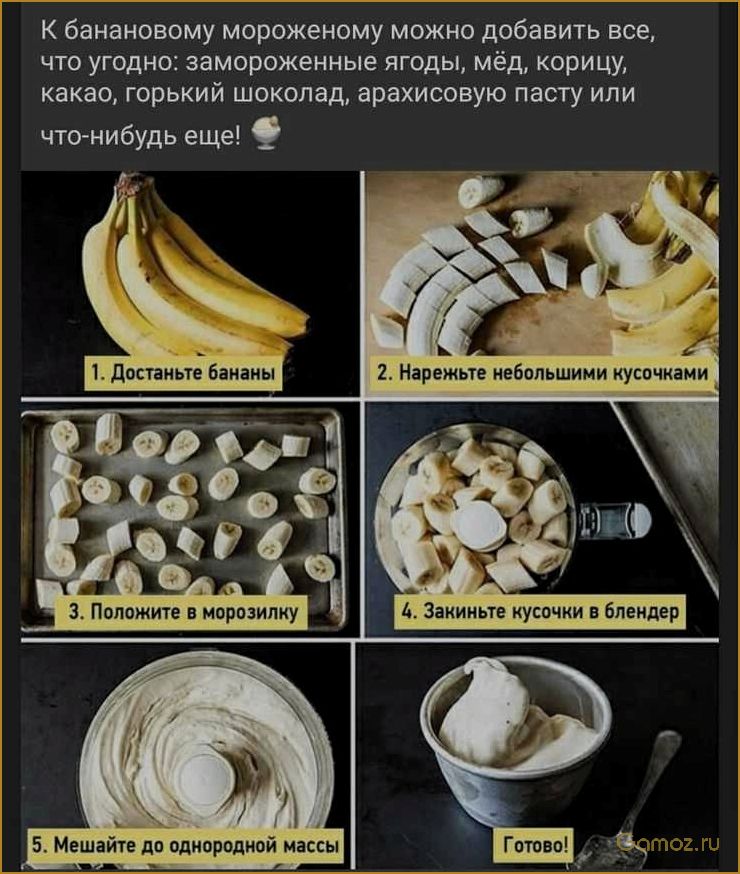 Мороженое из банана — вкусный и полезный десерт