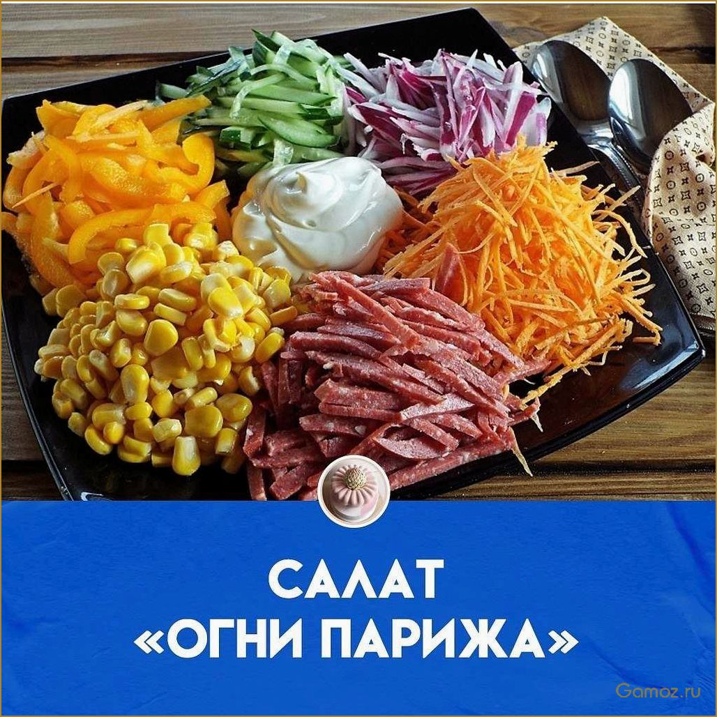 Салат 
