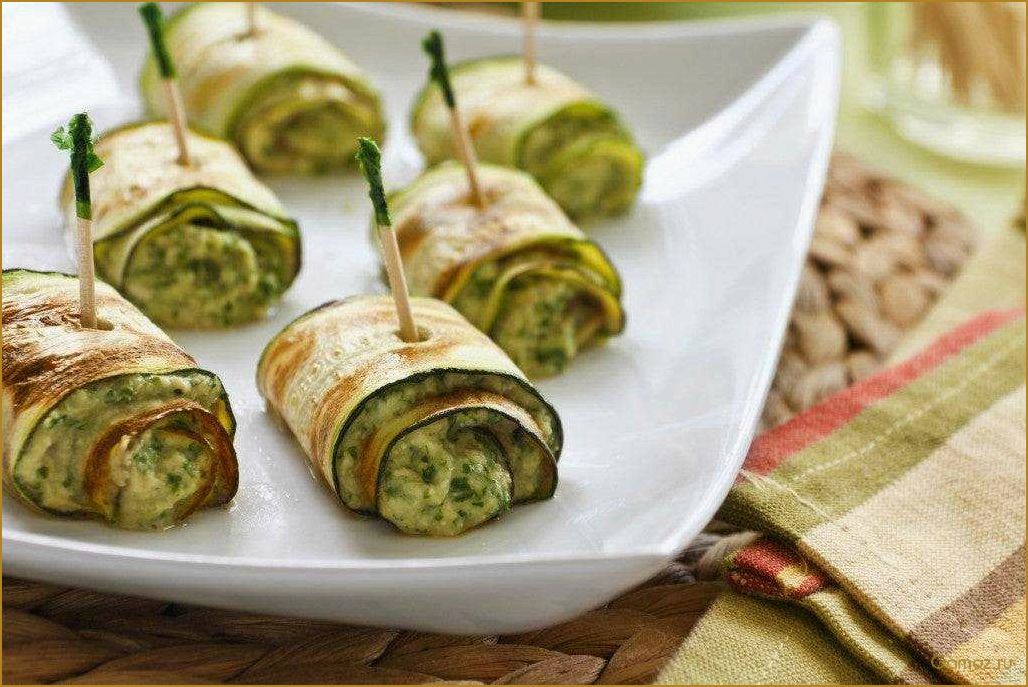 Рулетики из молодых кабачков — вкусное и полезное блюдо для всей семьи