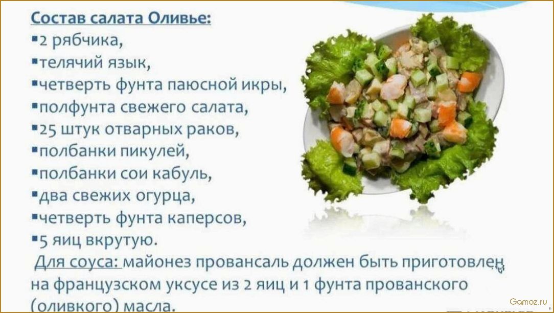 (салат, оливье, оригинальный, рецепт, секретом) Салат Оливье оригинальный — рецепт с секретом от легендарного шеф-повара