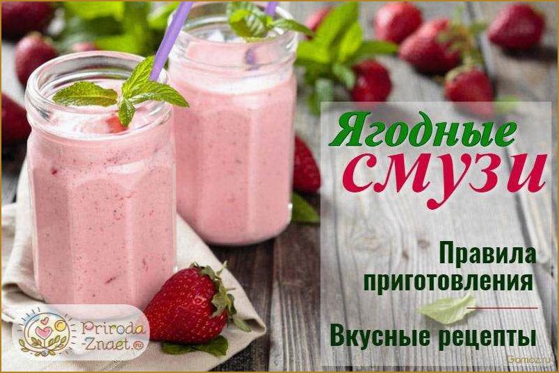 Смузи из замороженных ягод — вкусное и полезное лакомство для всей семьи