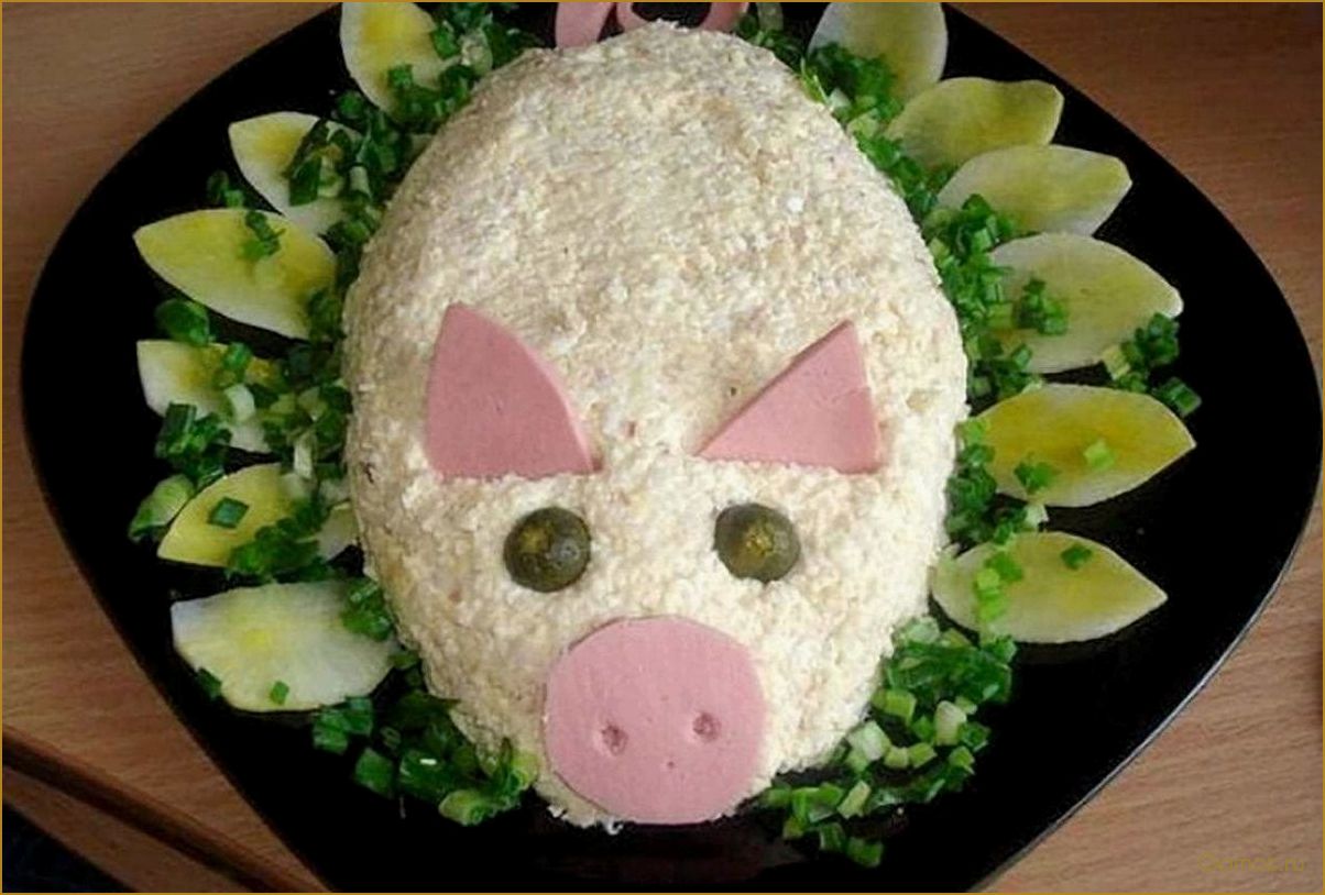 (салат, поросенок, праздник, рецепт, настоящего) Салат Поросенок на праздник — рецепт настоящего гастрономического шедевра для ваших гостей!