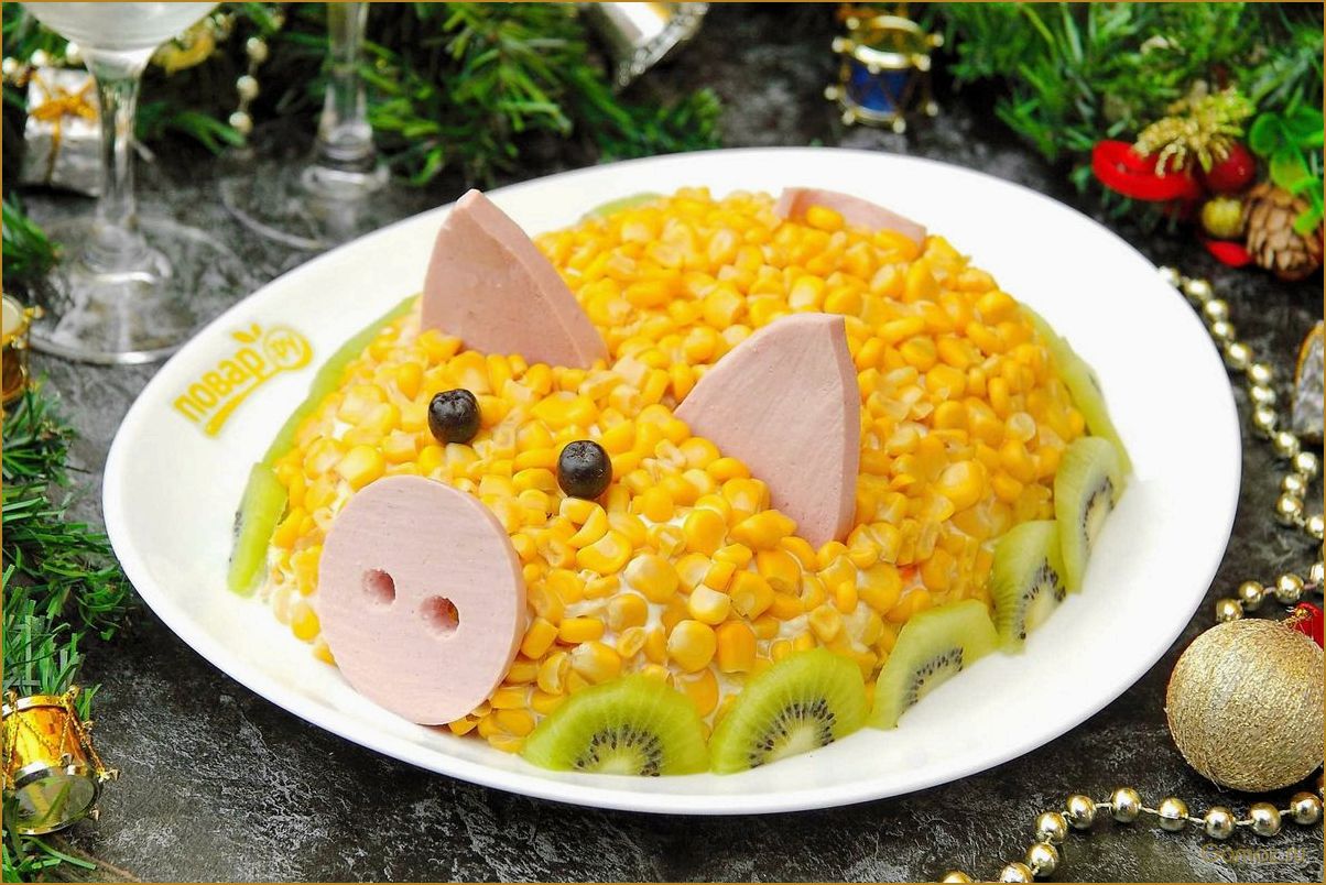 (салат, поросенок, праздник, рецепт, настоящего) Салат Поросенок на праздник — рецепт настоящего гастрономического шедевра для ваших гостей!