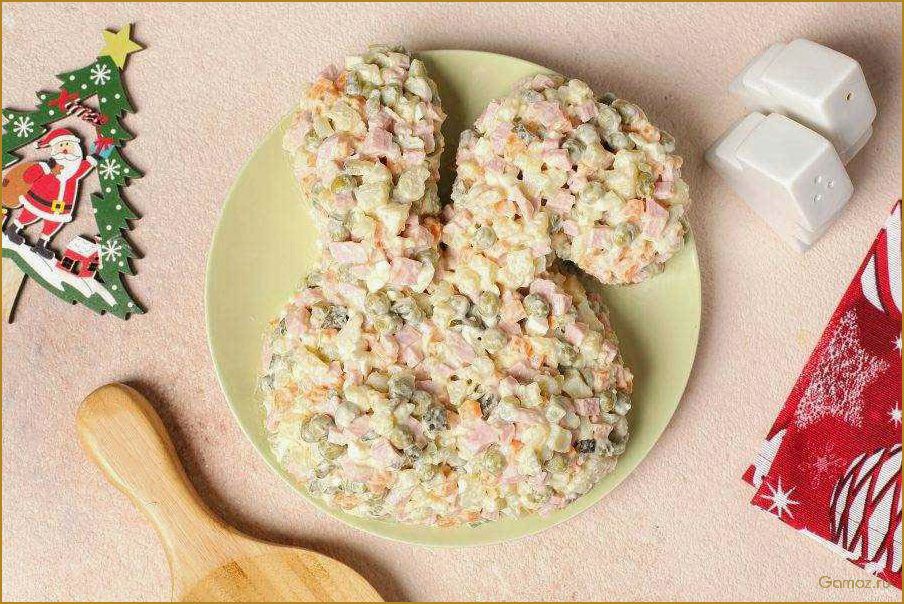 Салат Оливье на год Кролика — традиционное блюдо с изюминкой для праздничного стола