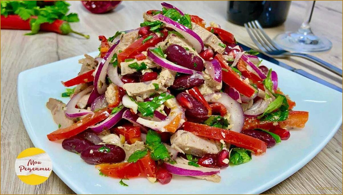 Салат Тбилиси с фасолью и говядиной — рецепт, ингредиенты и способ приготовления