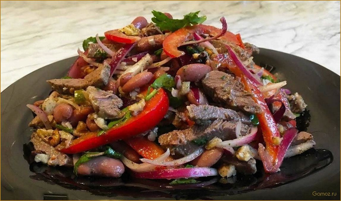 Салат Тбилиси с фасолью и говядиной — рецепт, ингредиенты и способ приготовления