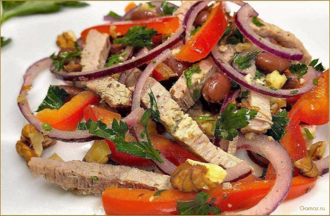 Салат Тбилиси с фасолью и говядиной — рецепт, ингредиенты и способ приготовления