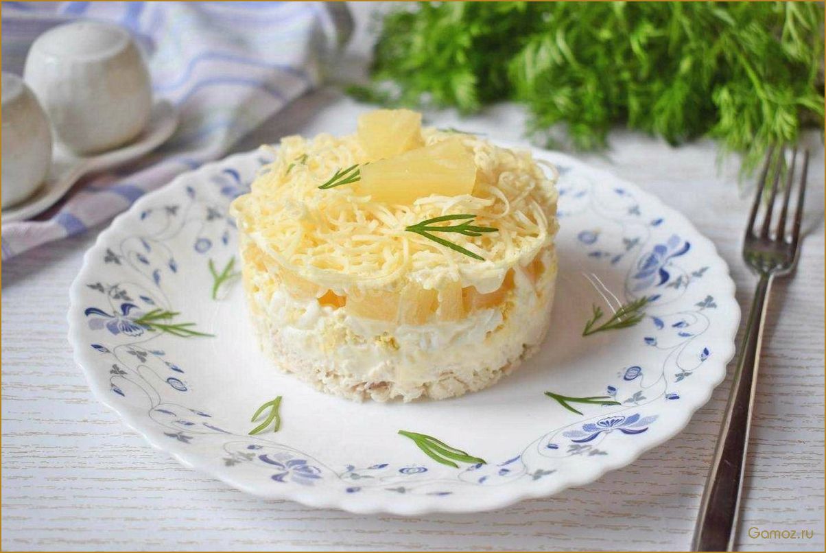 Салат с консервированными ананасами — легкий и вкусный рецепт для летнего пикника