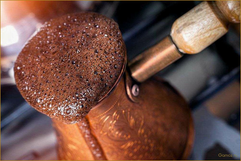 Как правильно заваривать кофе в турке, чтобы получить идеальный напиток