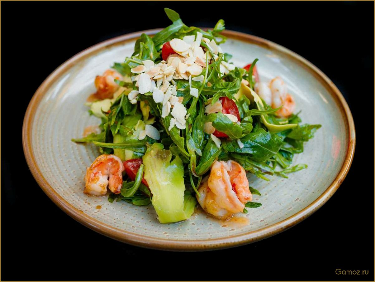 (салат, руккола, креветками, вкусный, полезный) Салат Руккола с креветками — вкусный и полезный рецепт для здорового питания