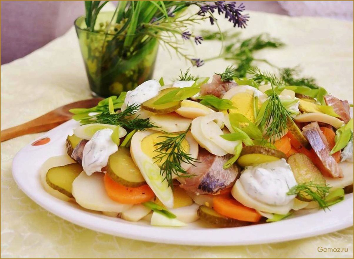 Салат с копченой сельдью — вкусное и полезное блюдо для здоровья и настроения