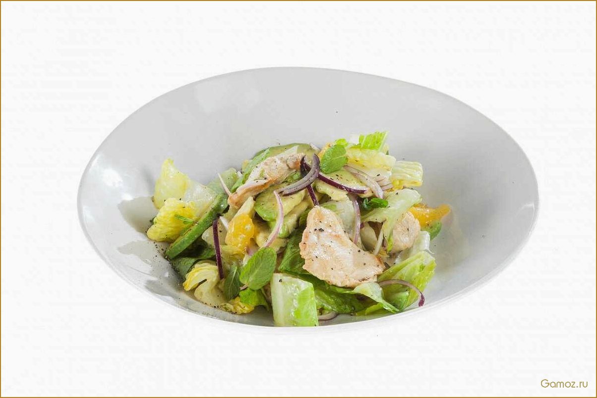 Как приготовить вкусный и полезный салат с авокадо и курицей для сбалансированного питания