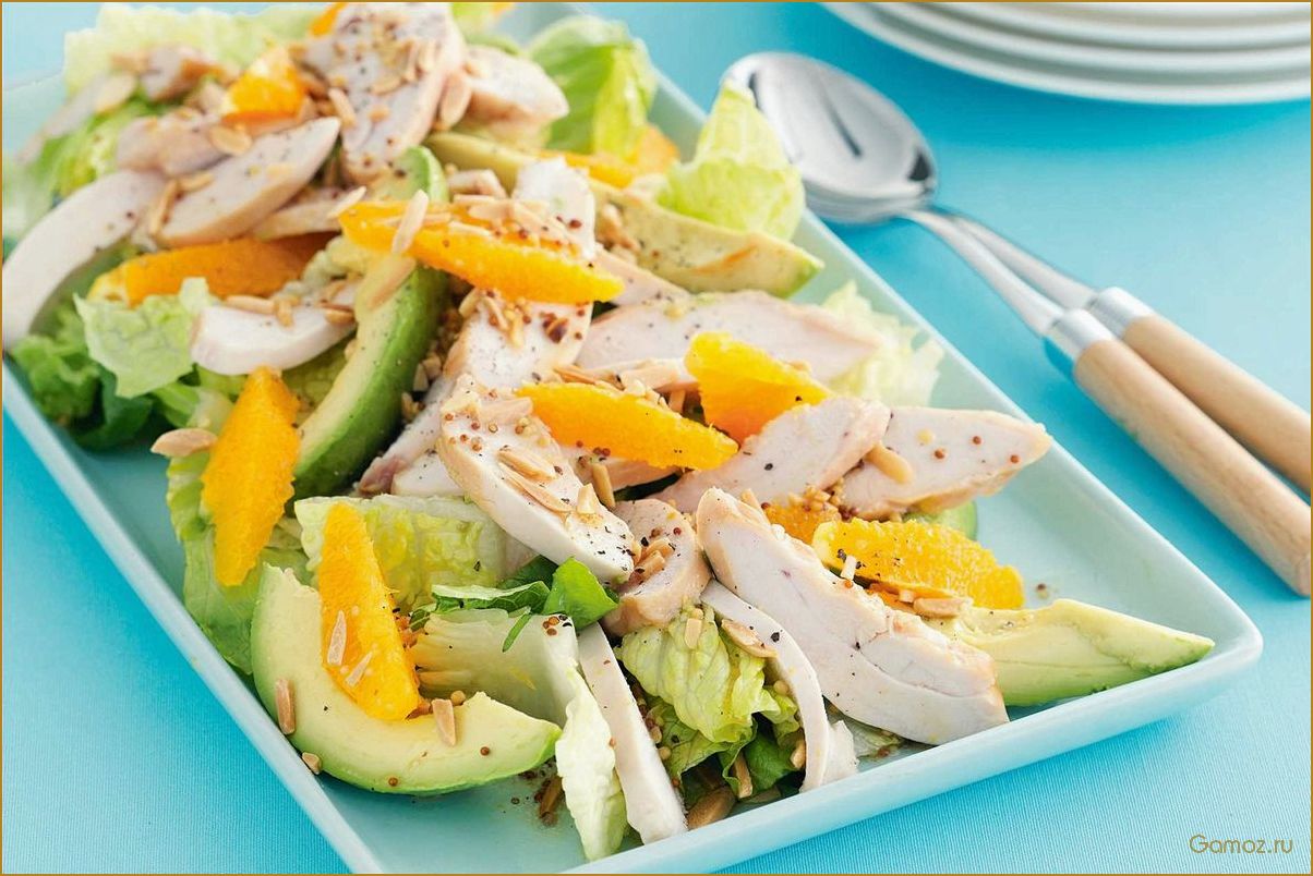 Как приготовить вкусный и полезный салат с авокадо и курицей для сбалансированного питания