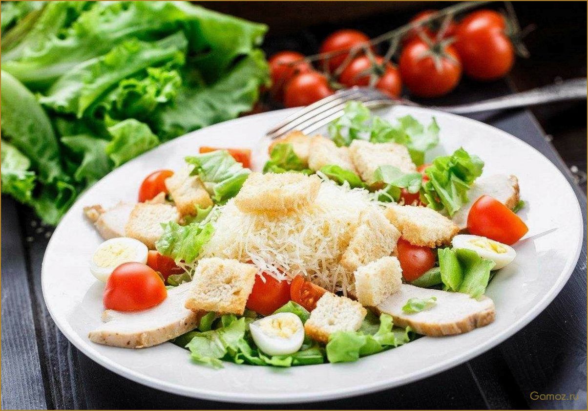 (салат, цезарь, курицей, простой, рецепт) Салат Цезарь с курицей простой — рецепт приготовления и секреты