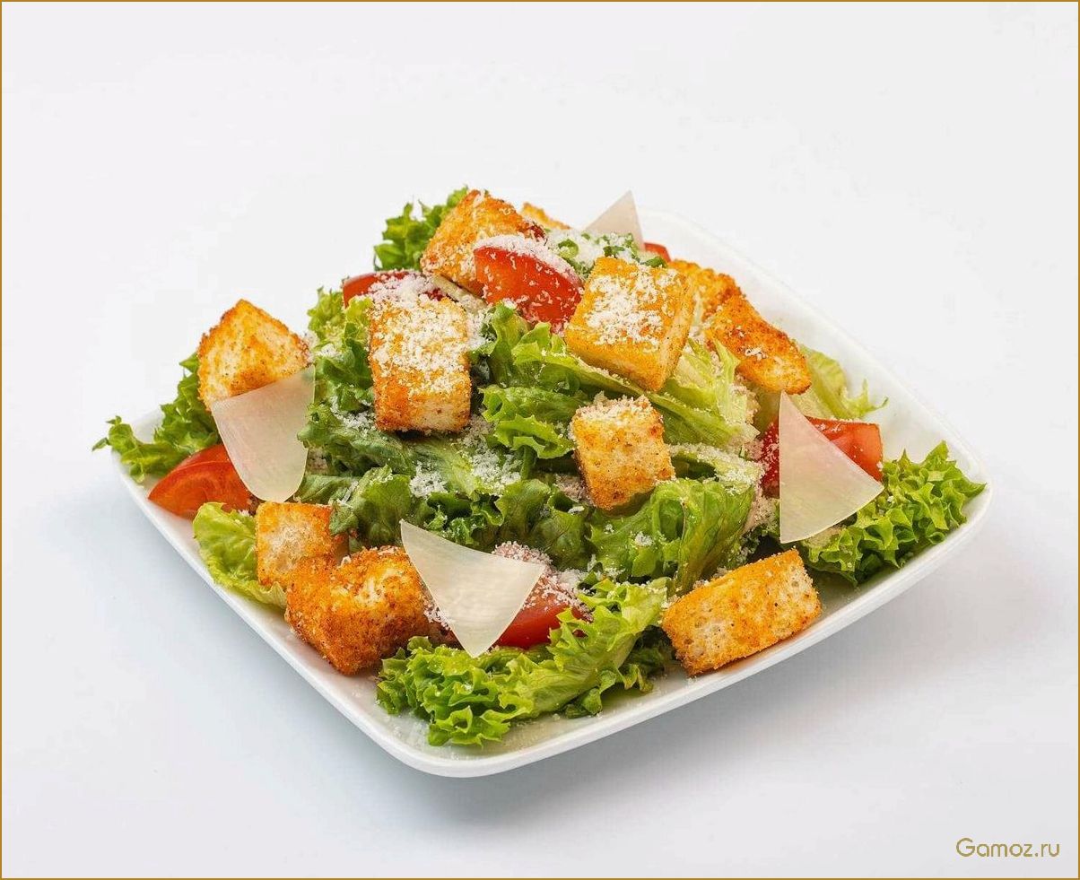 (салат, цезарь, курицей, простой, рецепт) Салат Цезарь с курицей простой — рецепт приготовления и секреты