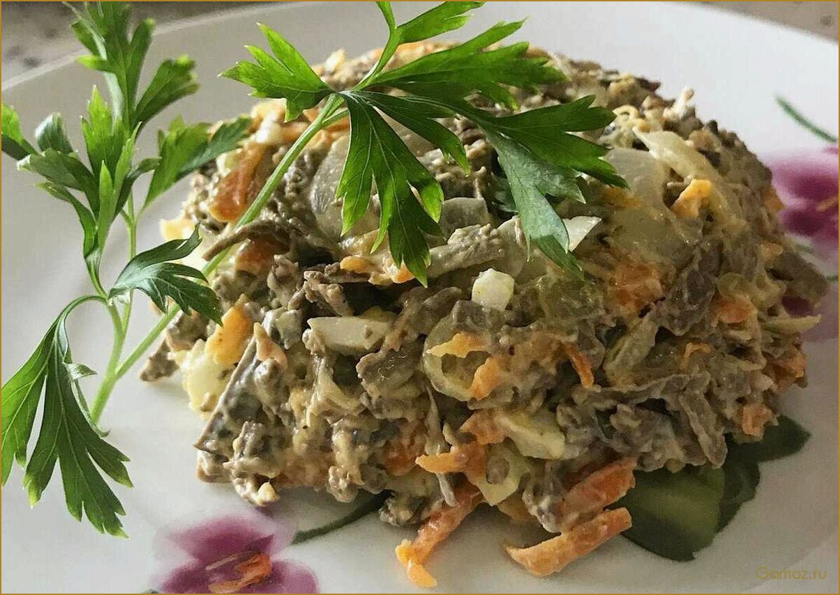 Салат с печенью — вкусное блюдо, которое украсит ваш стол