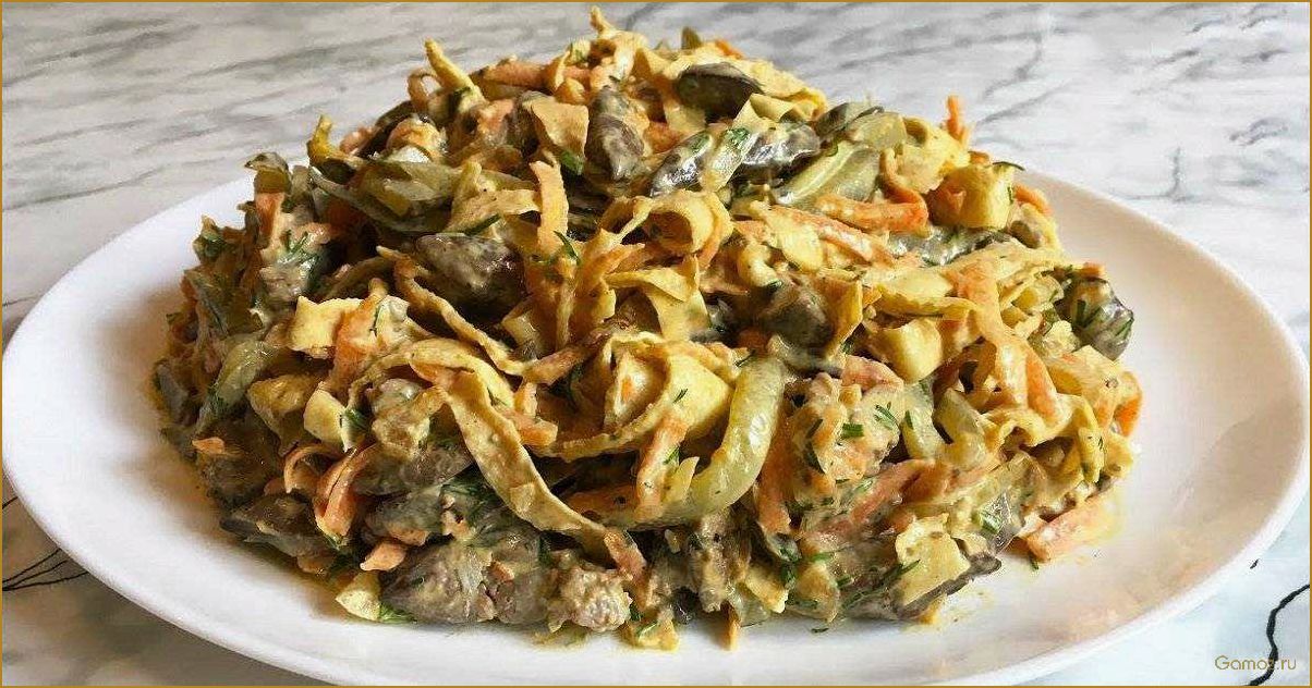 Салат с печенью — вкусное блюдо, которое украсит ваш стол