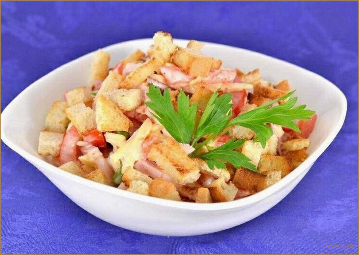 Салат с гренками и сыром — простой и вкусный рецепт для сытного обеда или ужина
