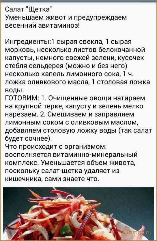 (салат, щетка, эффективное, средство, похудения) Салат