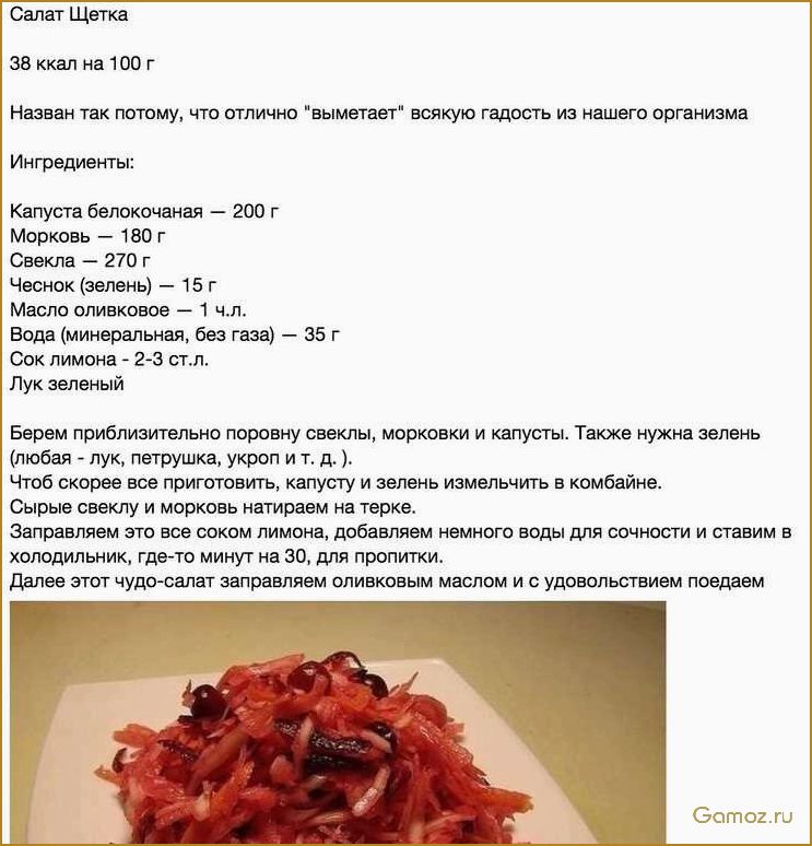 (салат, щетка, эффективное, средство, похудения) Салат