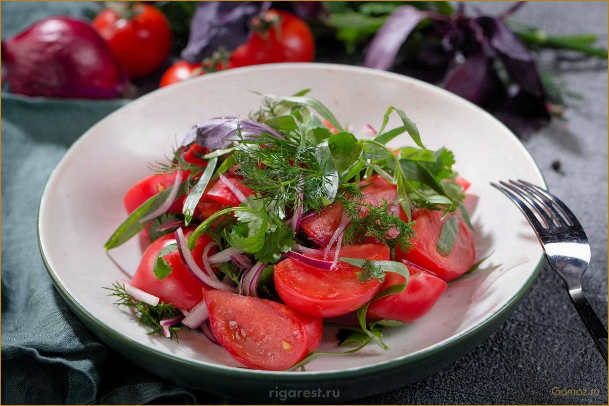 Как приготовить вкусный и освежающий томатный салат с летними овощами и ароматными специями