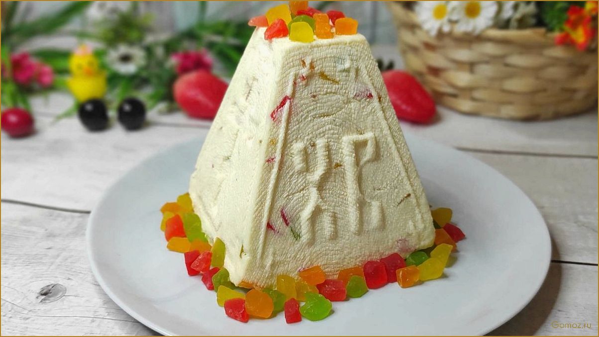 (пасха, творога) Пасха из творога