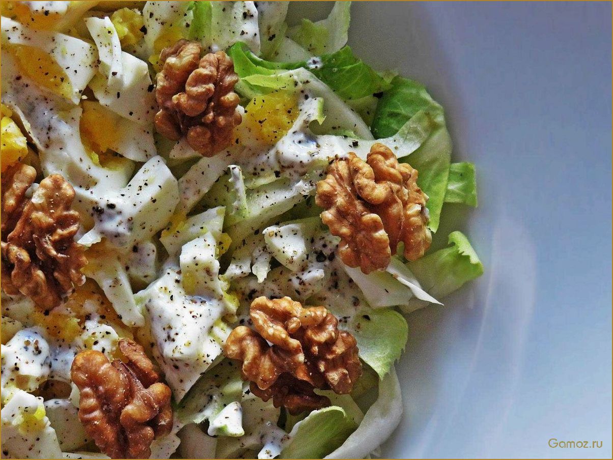 Салат с грецкими орехами — простой и вкусный рецепт для здорового питания