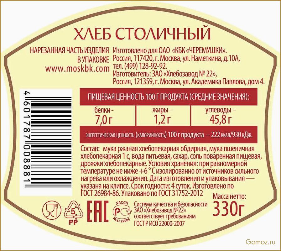 (хлеб, столичный, соответствует, требованиям, госта) Хлеб