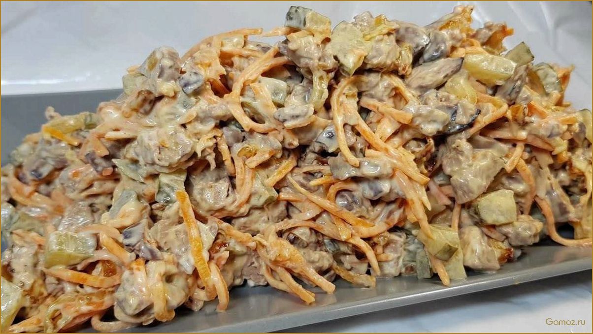 Салат с печенкой и корейской морковкой — легкий и вкусный рецепт для всей семьи