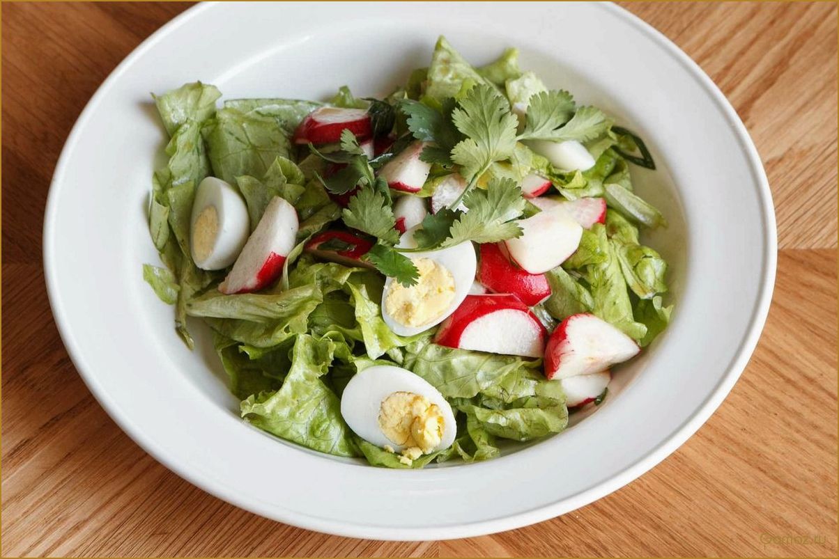 (вкусный, полезный, салат, редиской, яйцом) Вкусный и полезный салат с редиской и яйцом для всей семьи