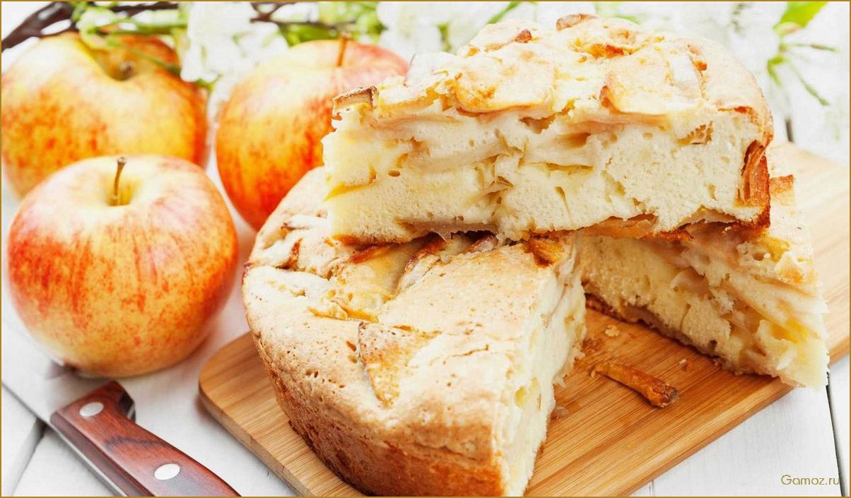 (шарлотка, яблоками, простой, вкусный, рецепт) Шарлотка с яблоками — простой и вкусный рецепт без разрыхлителя