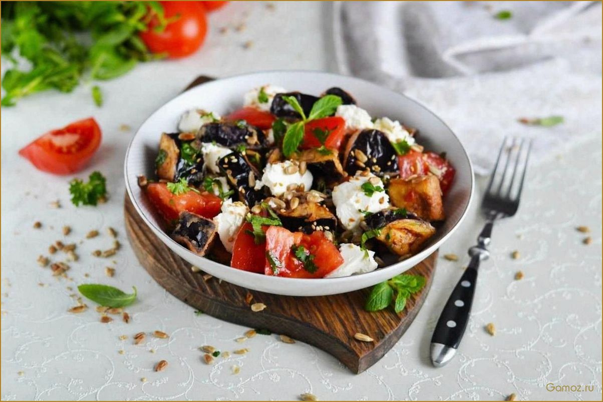 Сицилийский салат с баклажанами — откройте для себя вкус аутентичной итальянской кухни!