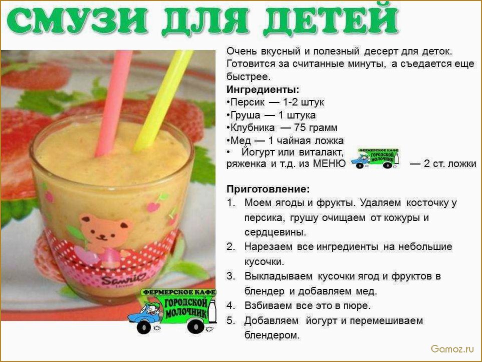 Полезные и вкусные смузи для детей — лучшие рецепты и советы для здорового питания