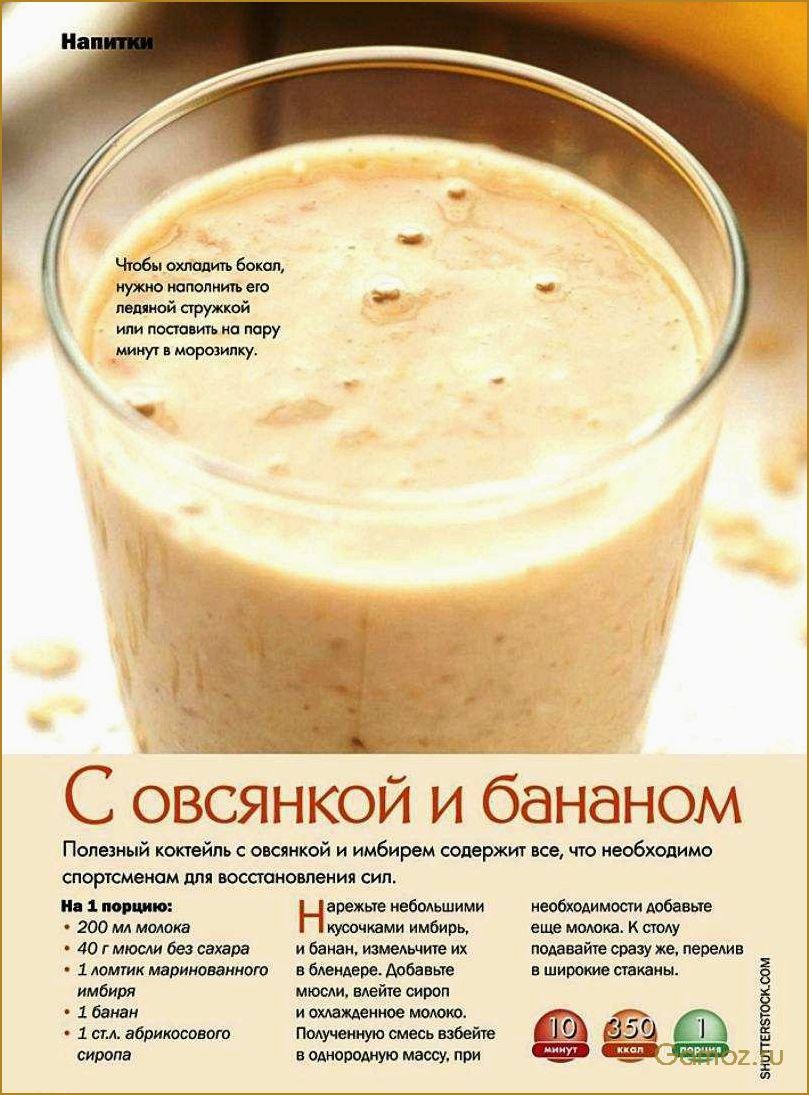 (смузи, овсянкой, эффективный, способ, похудеть) Смузи с овсянкой — эффективный способ похудеть без ущерба для здоровья