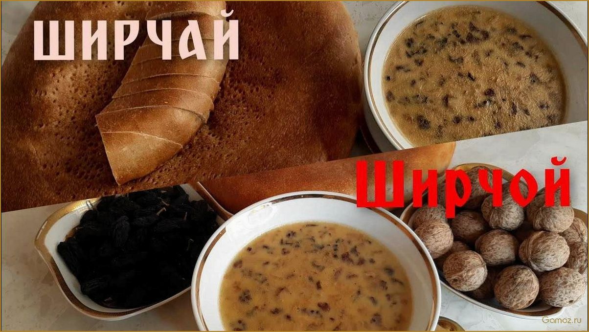 (таджикский, ширчой, история, традиции, секреты) Таджикский чай