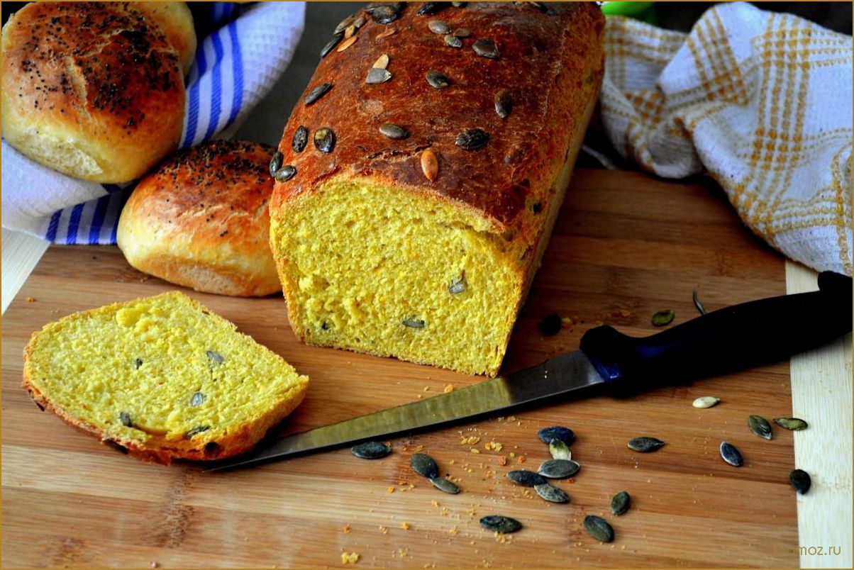 Полезный и вкусный рецепт хлеба с тыквой, который подарит тепло осенним вечерам