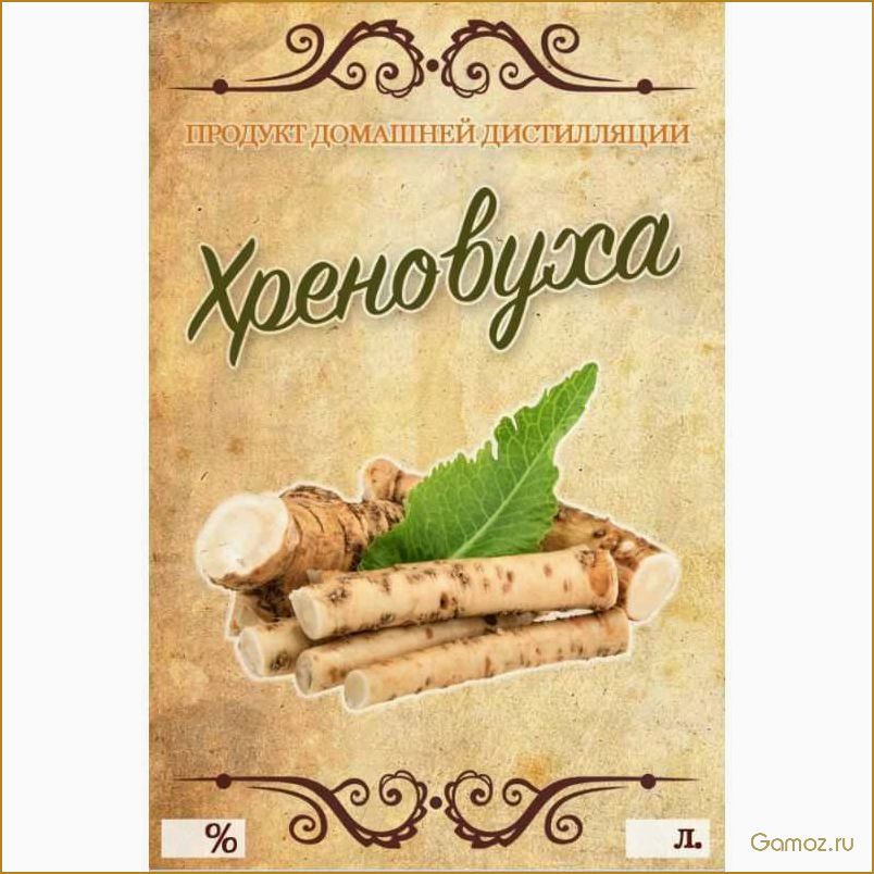 Хреновуха — миф или реальность? Правда о влиянии хреновухи на здоровье и настроение