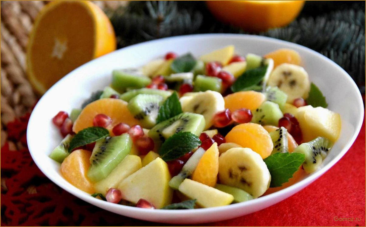 (пикантный, фруктовый, салат, апельсинами, обновите) Пикантный фруктовый салат с апельсинами — обновите свой рацион и получите заряд энергии!