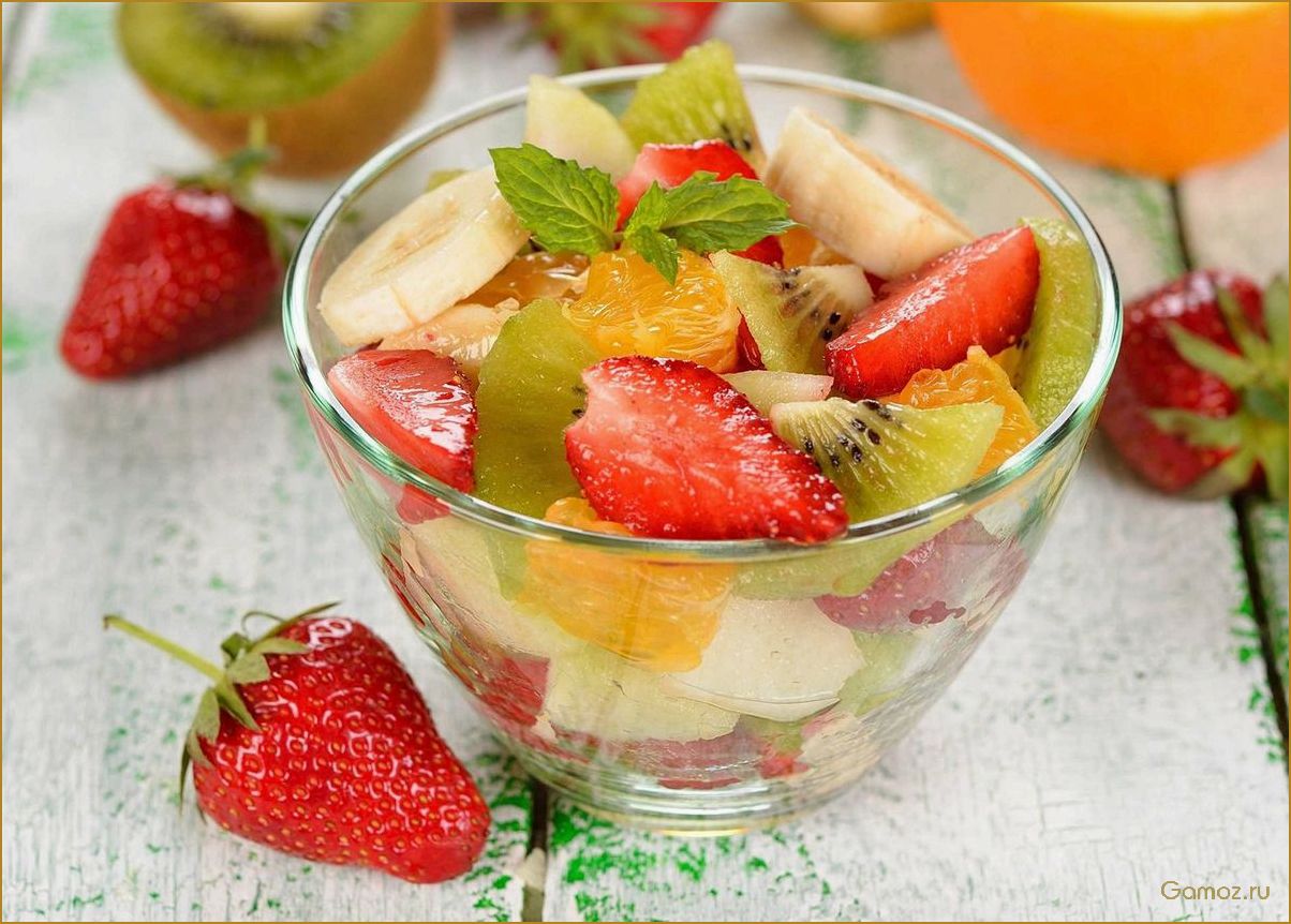 (пикантный, фруктовый, салат, апельсинами, обновите) Пикантный фруктовый салат с апельсинами — обновите свой рацион и получите заряд энергии!