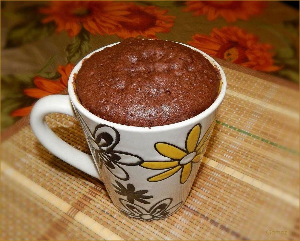 Насладитесь вкусом и уютом — рецепт шоколадного кекса в кружке