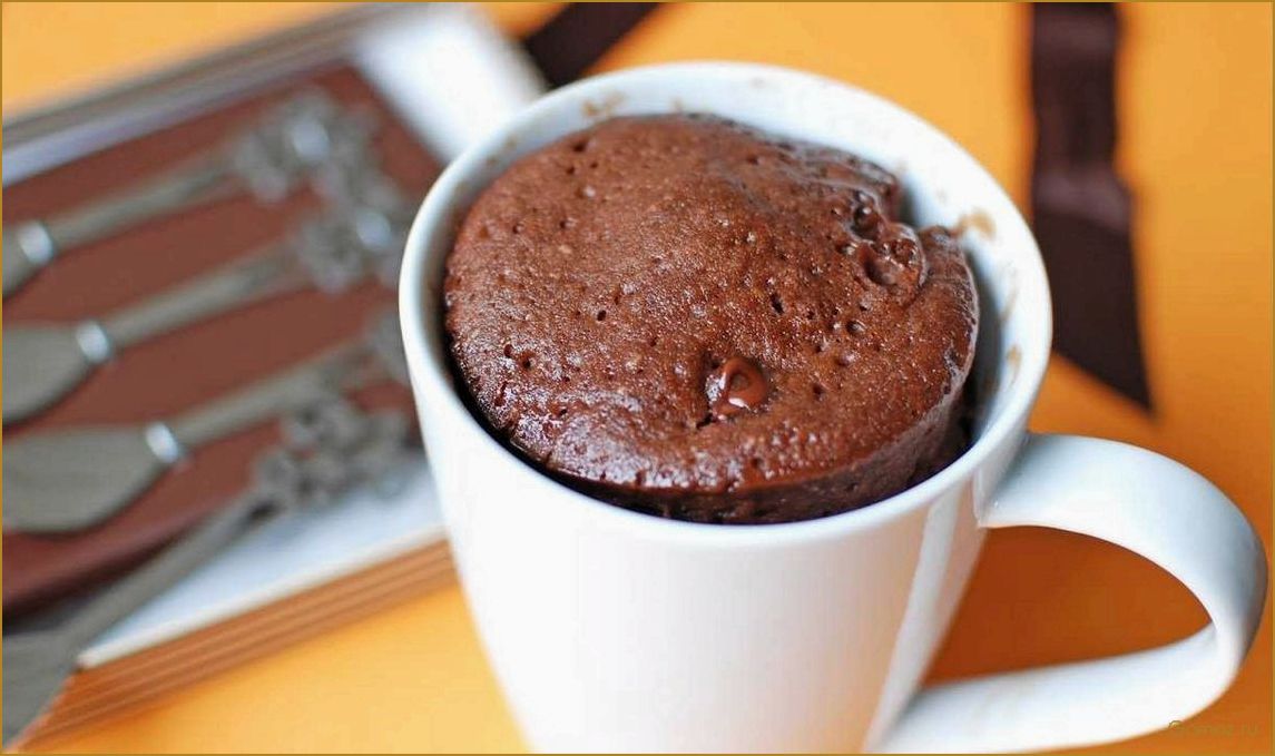 Насладитесь вкусом и уютом — рецепт шоколадного кекса в кружке