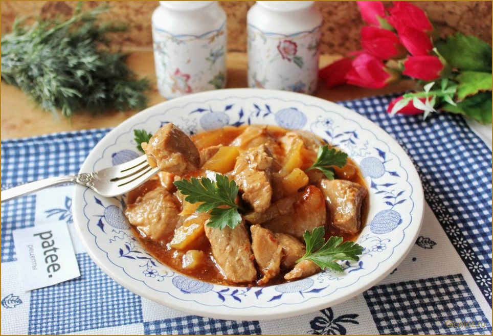 Свинина с ананасами