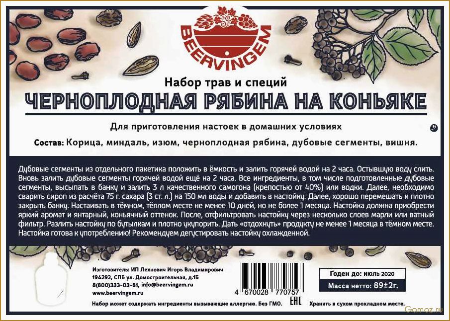 (черноплодка, коньяке, домашних, условиях, рецепты) Черноплодка на коньяке в домашних условиях — рецепты, секреты и советы